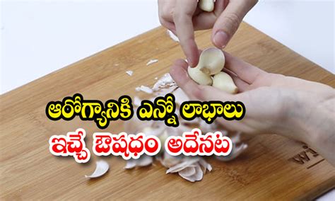 ఆరోగ్యానికి ఎన్నో లాభాలు ఇచ్చే ఔషధం అదేనట | Health Benefits Of Using ...