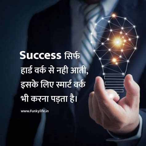 Motivational Quotes For Work Success In Hindi