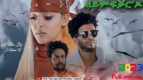 HDMONA - Full Movie - ዘይምፍቃርዶ ZeymfqarDo? - New Eritrean Film 2023 - YouTube