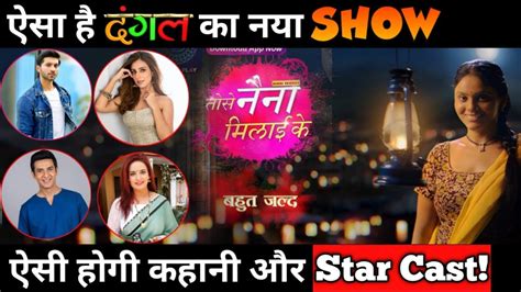 Tose Naina Milaike Dangal Tv New Show Details || Story, Star Cast... - YouTube