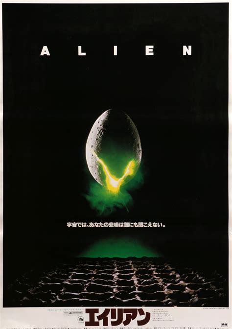 Alien Movie Poster 1979