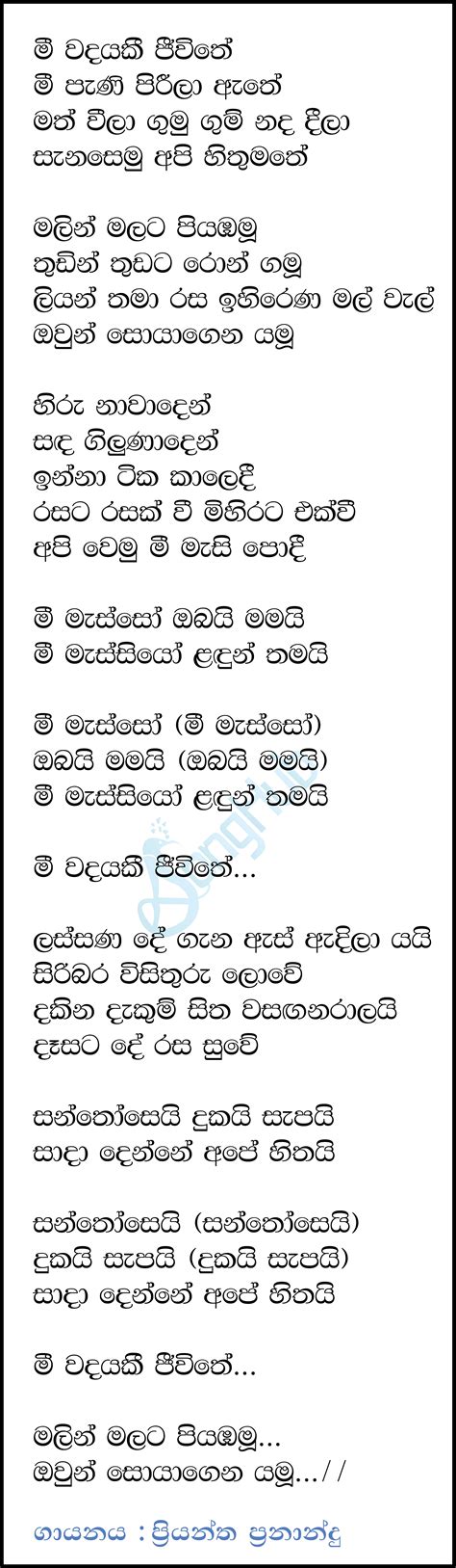 Mee Wadayaki Jeewithe Song Sinhala Lyrics