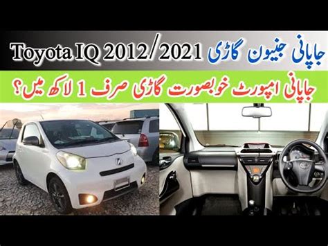 Toyota IQ 2012 Review in Pakistan | Toyota IQ 2021 In 1 Lac | NCP Cars ...