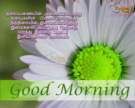 Good Morning Wishing Greetings | KavithaiTamil.com