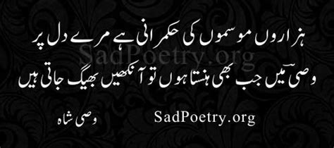 Wasi Shah Poetry and SMS | Sad Poetry.org