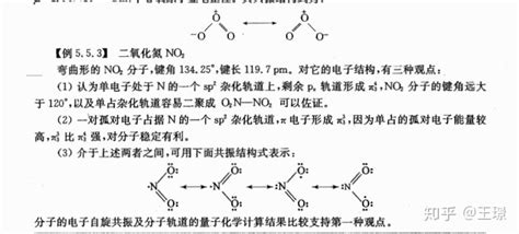 二氧化氮的杂化类型是什么？算出来怎么是2.5? - 知乎