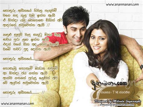 Sonduru Athithaye Nimala Pathuma Wee Sinhala Song Lyrics | Ananmanan.lk