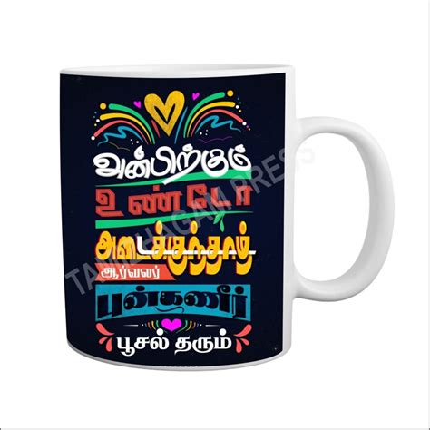 Enjoy your Coffee with Tamil mug Printing | Printing mugs best price in Chennai