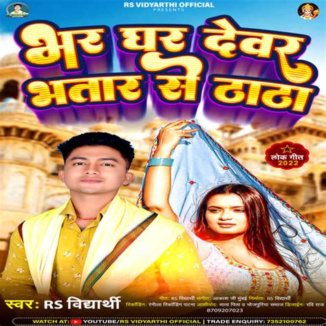 Bhar Ghar Devar Bhatar Se Thatha Song Download: Bhar Ghar Devar Bhatar Se Thatha MP3 Bhojpuri ...