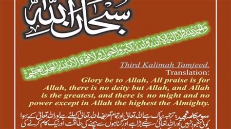 Tisra Kalima Tamjeed - Awal Kalma In English (#751623) - HD Wallpaper ...