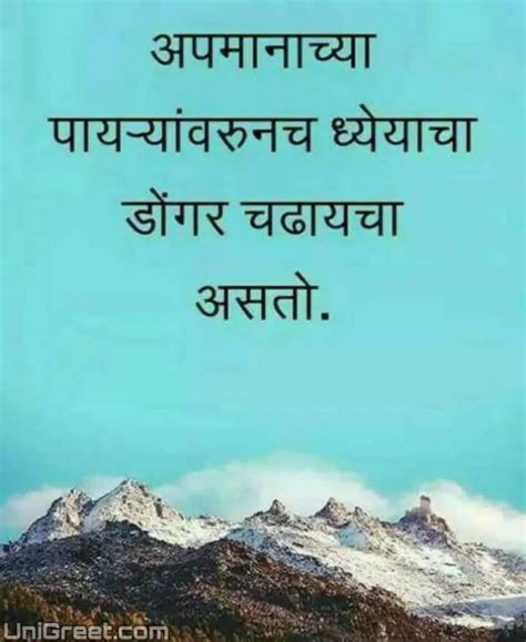 New Marathi﻿﻿ Inspirational / Motivational Quotes Images, WhatsApp Status In Marathi﻿﻿