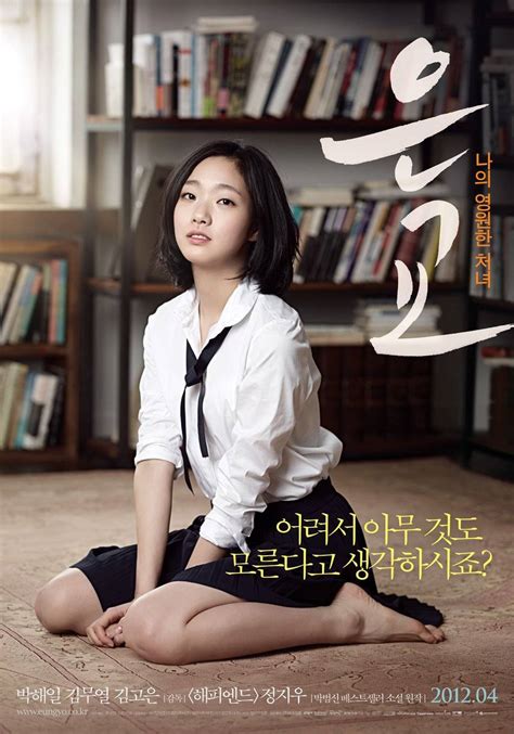 A Muse Cast (Korean Movie - 2012) - 은교 @ HanCinema :: The Korean Movie and Drama Database