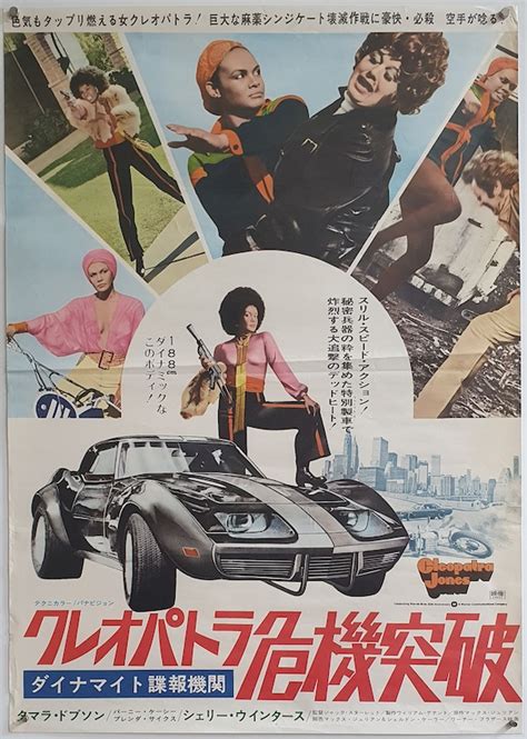 Cleopatra JONES original Japanese movie poster 1973 TAMARA DOBSON and ...