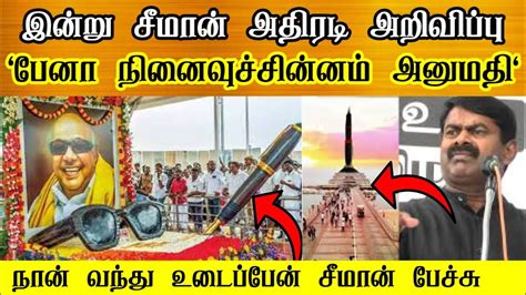 seeman on karunanidhi statue | karunanidhi pen statue | kalaignar pen ...