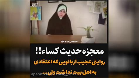 حدیث کسا دیدنیها