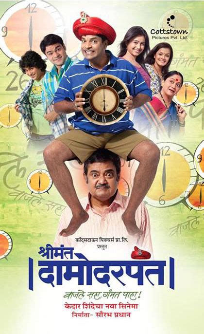 Shrimant Damodar Pant Marathi Movie Cast,Story,Photos,Official Promo