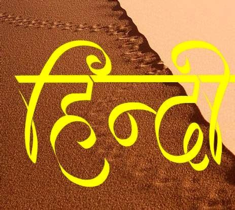 Most creative and calligraphic Hindi fonts. ~ Beautiful Hindi Fonts