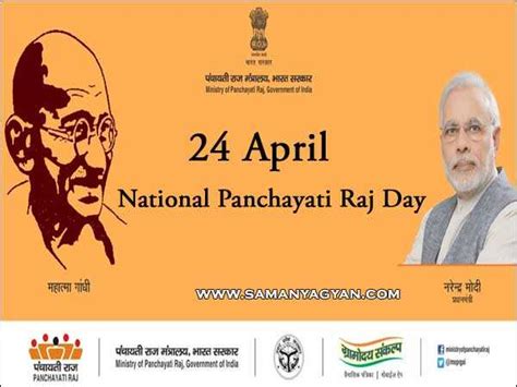 National Panchayati Raj Day (24 April) History, Significance, Theme and Observation | SamanyaGyan