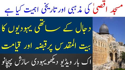 About Masjid E Aqsa In Urdu