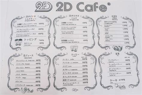 Greatly Terrific Food Outing: 2D Cafe, Tokyo – The Hidden Thimble