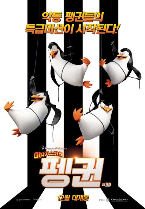 Penguins of Madagascar Movie Poster (#9 of 9) - IMP Awards