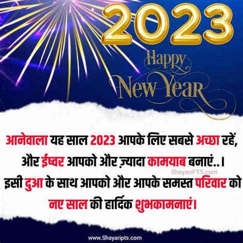 Happy New year shayari in hindi 2023| New year 2023 quotes in Hindi | naya sal shayari 2023 ...