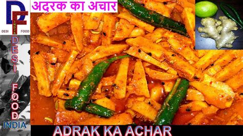 Adrak ka Achar / अदरक का अचार जो सालों चले / Ginger Pickle/Adrak aur ...