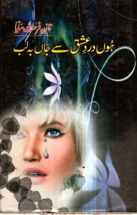 READING POINT: Hoon dard e Ishq se jan balab by novel Nazia Farhat Maya