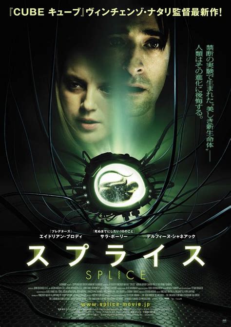 Splice Movie Poster (#9 of 10) - IMP Awards