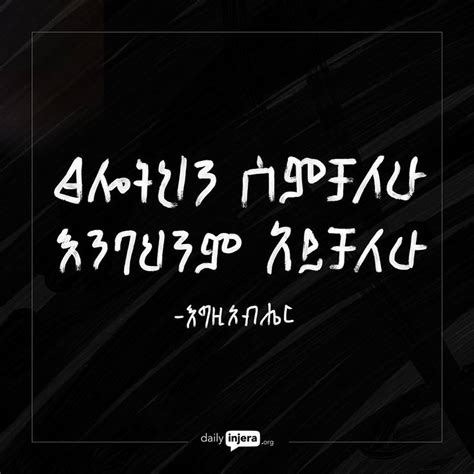 Pin on Amharic Quotes