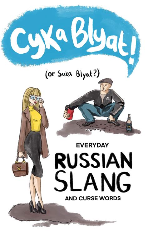 Cyka Blyat! (or Suka Blyat?): Everyday Russian Slang and Curse Words by ...