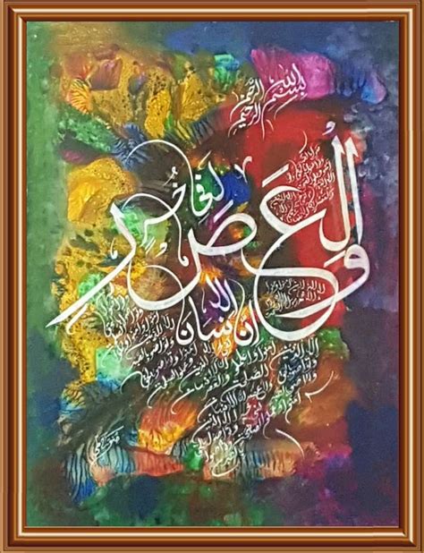 Surah Al Asr - Handwritten Islamic Calligraphy Art - 99Quran