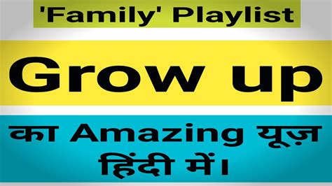 Hindi meaning of Grow up | Uses of Grow up - YouTube