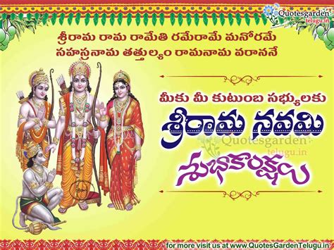 Sri Rama Navami 2017 Greetings Quotes wishes messages - Quotes Garden Telugu | QUOTES GARDEN ...