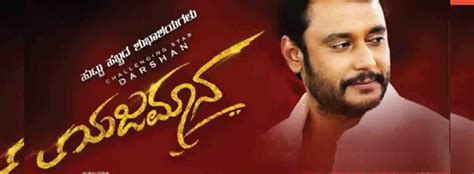 Yajamana - Movie | Cast, Release Date, Trailer, Posters, Reviews, News, Photos & Videos | Moviekoop