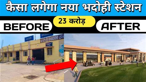 bhadohi railway station new look | bhadohi station update | bhadohi ...