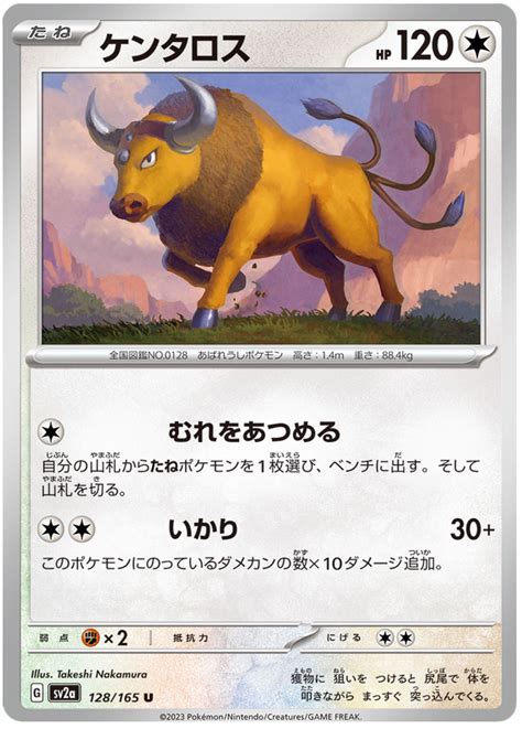 Tauros - Pokemon 151 #128 Pokemon Card