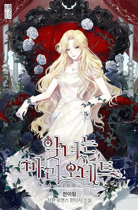 Read Manga The Villainess Is a Marionette - Chapter 77