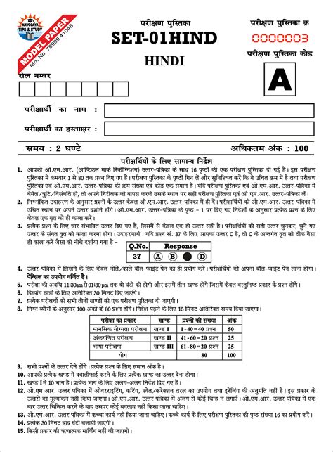 NAVODAYA MODEL PAPER 01 CLASS 6 | JNV MODEL PAPER 01 CLASS 6 | GUESS PAPER | BY GAVEL SIR ...