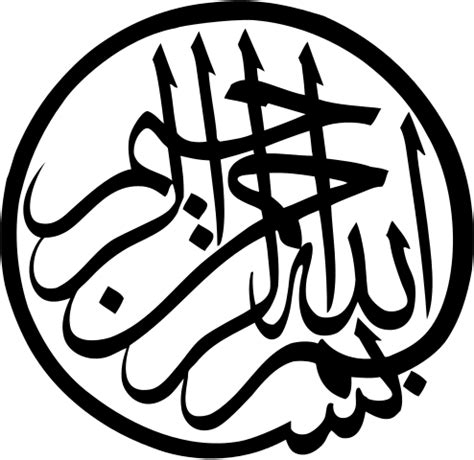 File:Bismillah.svg - Wikimedia Commons