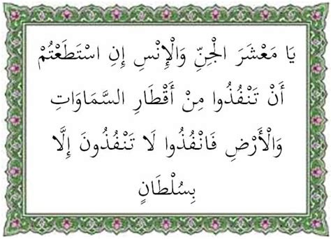 Surat Ar Rahman Ayat 33 Terjemah Per Kata dan Isi Kandungan