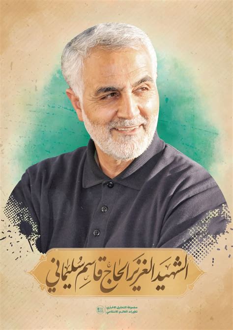 Qasem Soleimani – Islamic World News