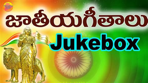 Jathiya Geethalu | Desha Bhakthi Songs Telugu | Desha Bhakthi Songs | Patriotic Songs Of India ...