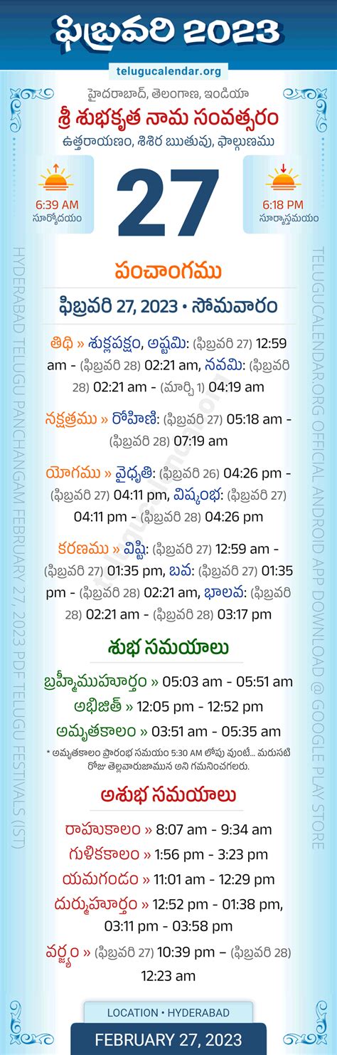 Telangana » Panchangam February 27, 2023 Telugu Calendar Daily