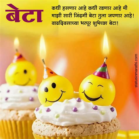 100+ मुलाला वाढदिवस शुभेच्छा मराठी | Happy Birthday wishes for son in ...