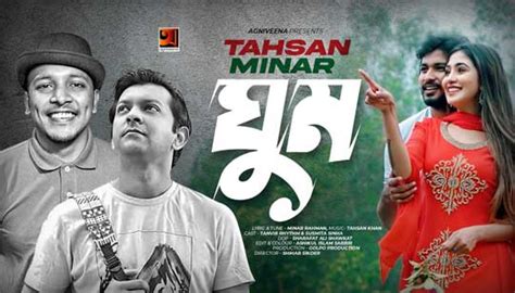 Ghum Lyrics (ঘুম) Tahsan | Minar Rahman - Bengali Lyrics