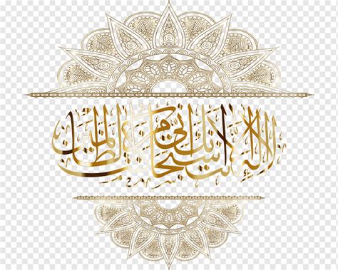 Arabic calligraphy Islam, islamic, text, arabic, desktop Wallpaper png ...