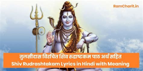 Shiv rudrashtakam stotram lyrics - nanaxmafia