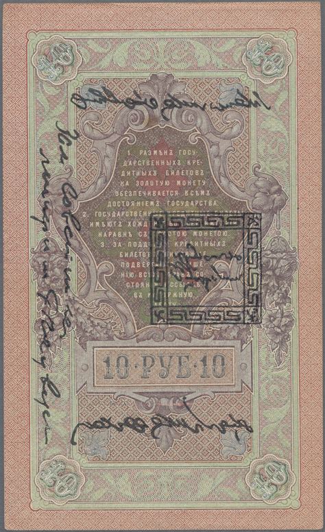 Tannu-Tuva / Tannu-Tuwa | Banknoten Coin Auctions