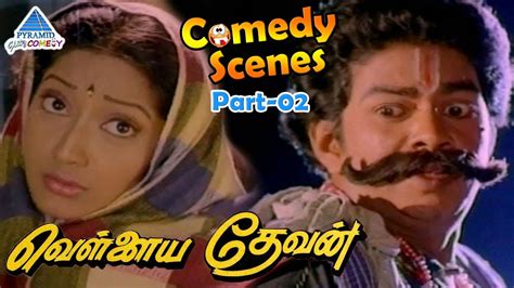 Vellaiya Thevan Tamil Movie Comedy Scenes | Part 2 | Ramki | Kanaka | Janagaraj | Anandaraj ...